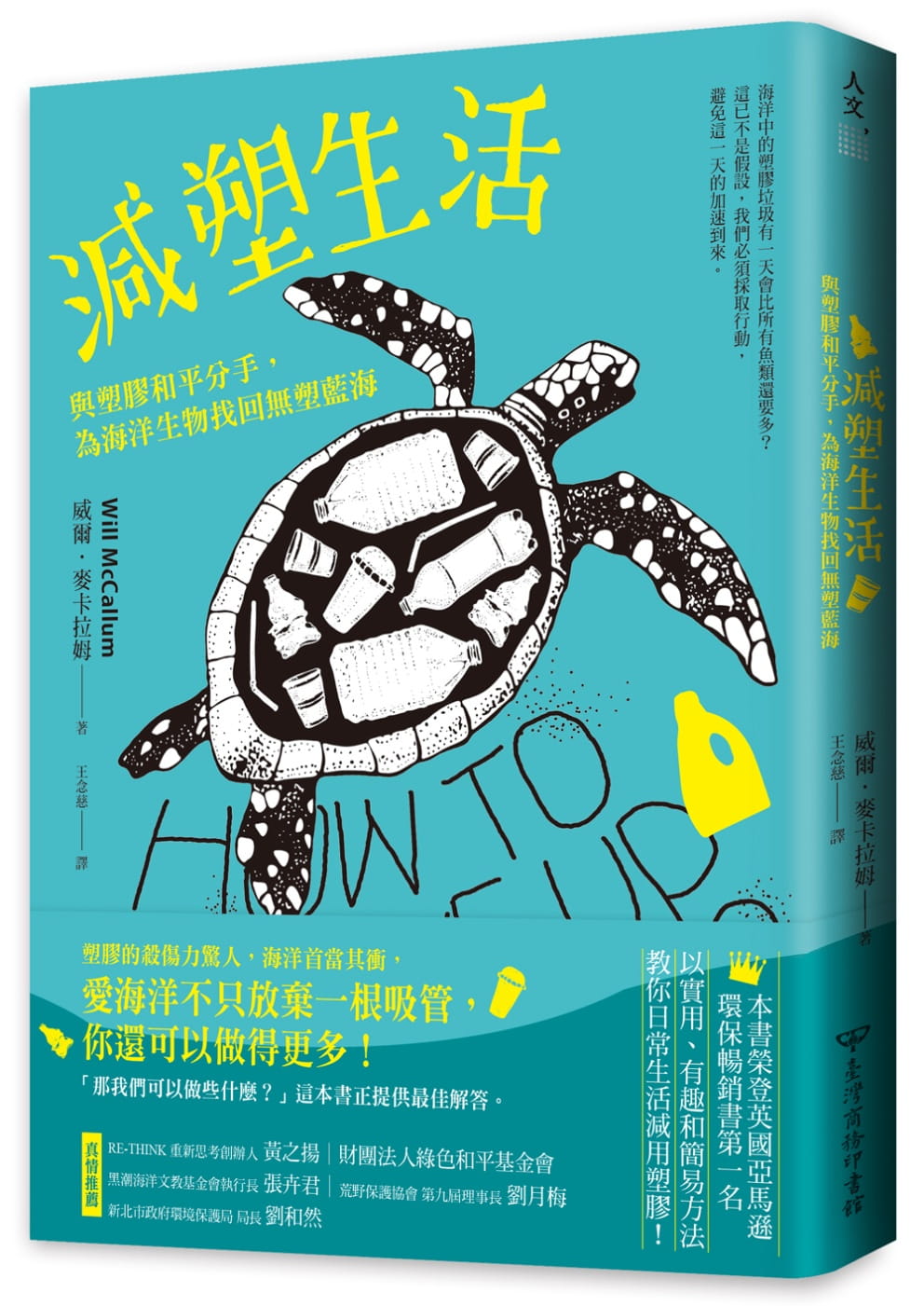 现货 原版进口书 威尔．麦卡拉姆减塑生活：与塑胶和平分手，为海洋生物找回无塑蓝海台湾商务