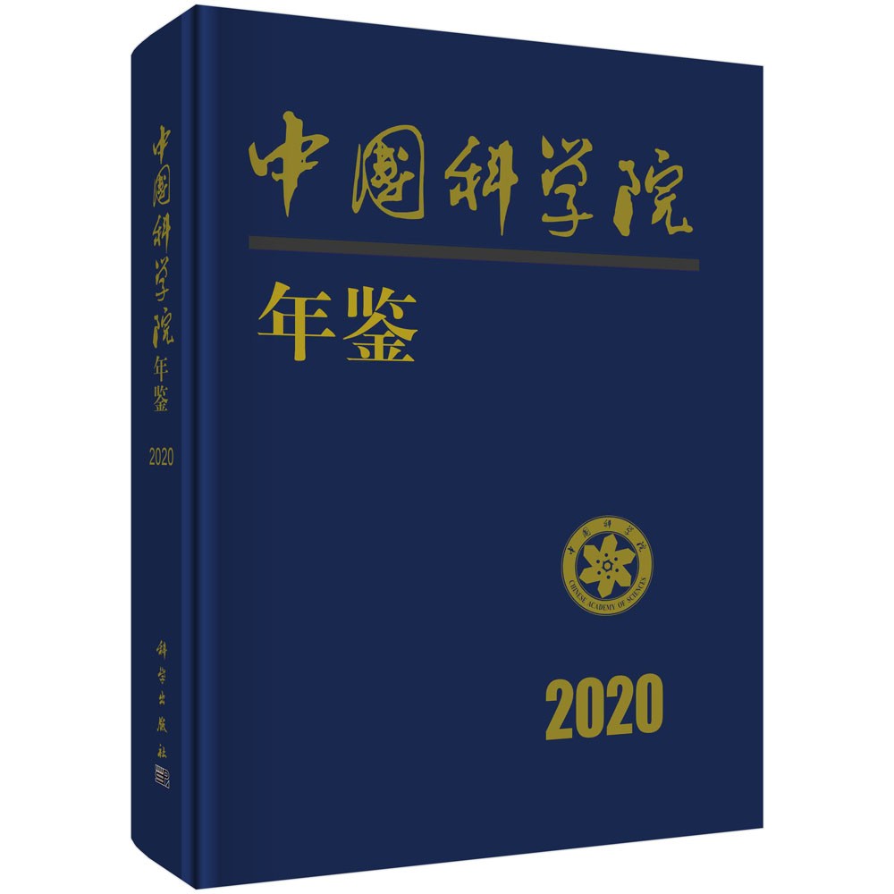 [正版图书]~~~~~年鉴2020