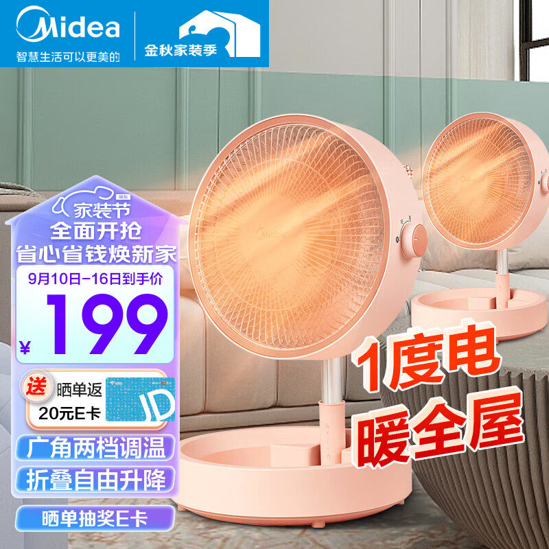 美的(Midea) 小太阳取暖器家用暖风机取暖扇红外线电暖器电热风扇小型烤火炉迷你台式能节能 【台地两用】HPW06MB
