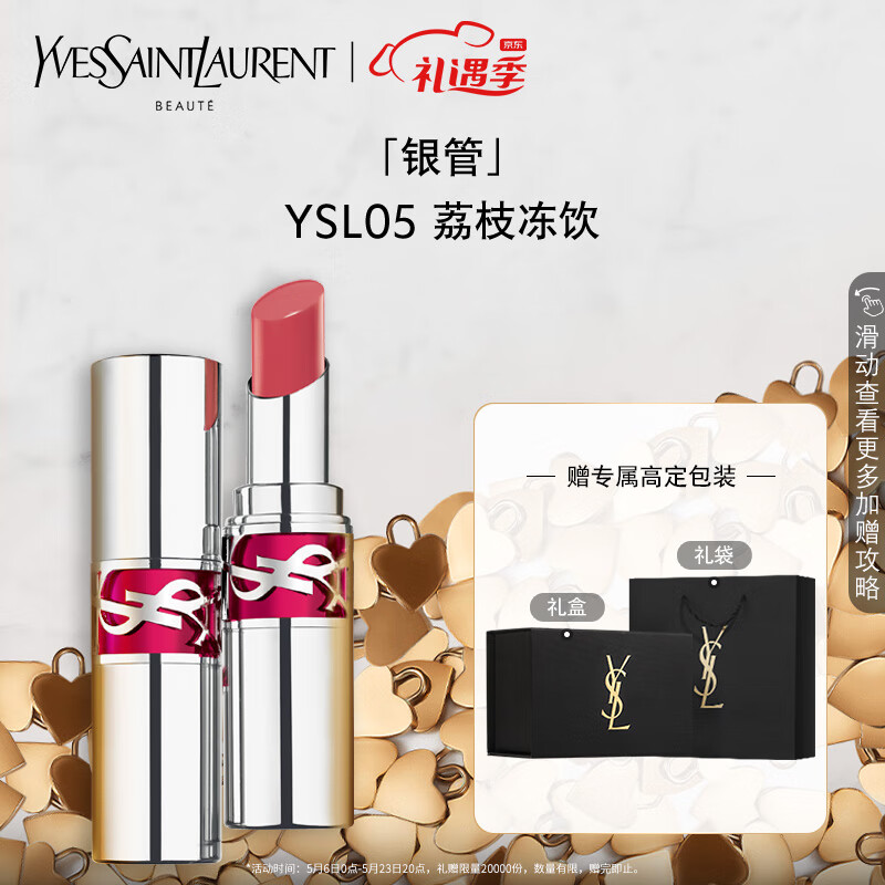 YSL圣罗兰银管口红5 莹亮润彩唇膏母亲节520情人节礼物生日礼物女