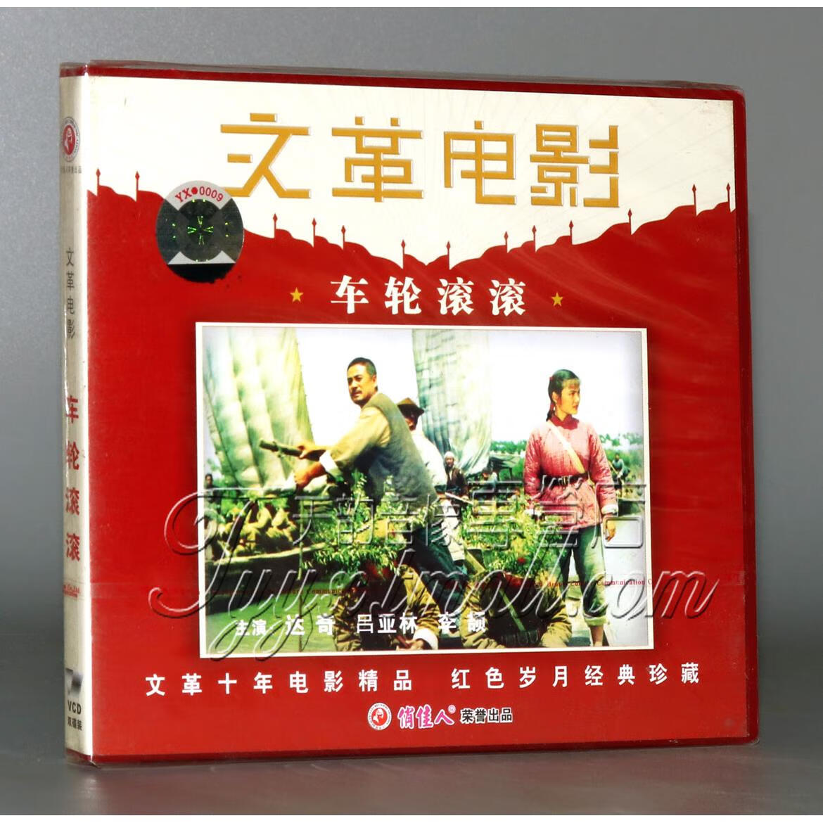 正版俏佳人老电影光盘碟片 电影故事片 车轮滚滚 2vcd 达奇