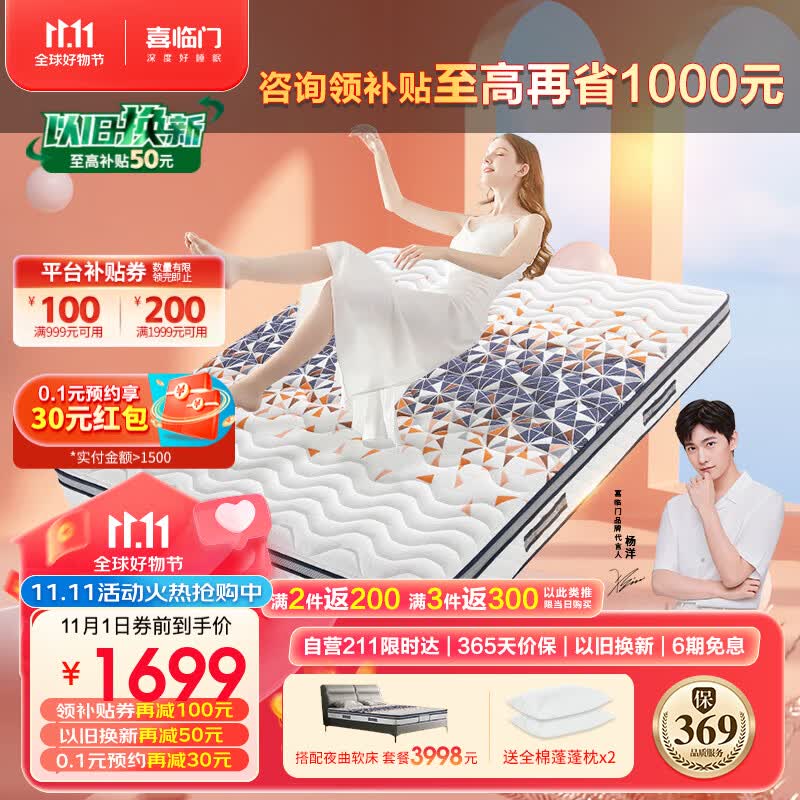 喜临门高纯乳胶3D椰棕床垫 抑菌防螨独袋弹簧席梦思床垫 蝶梦2S 1.8x2米使用感如何?