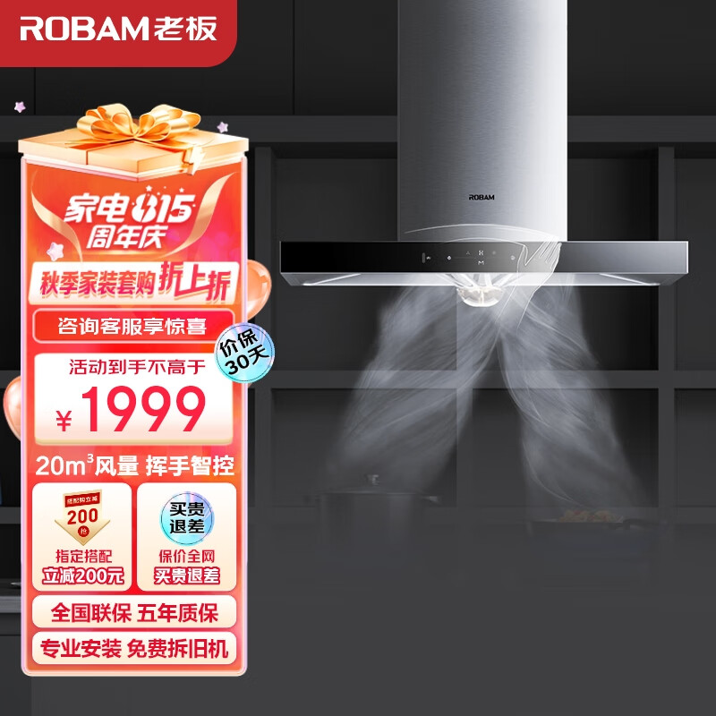 老板(Robam)抽油烟机欧式顶吸式挥手智控脱排油烟机家用20大风量中高层住宅吸油烟机以旧换新CXW-200-67A1H