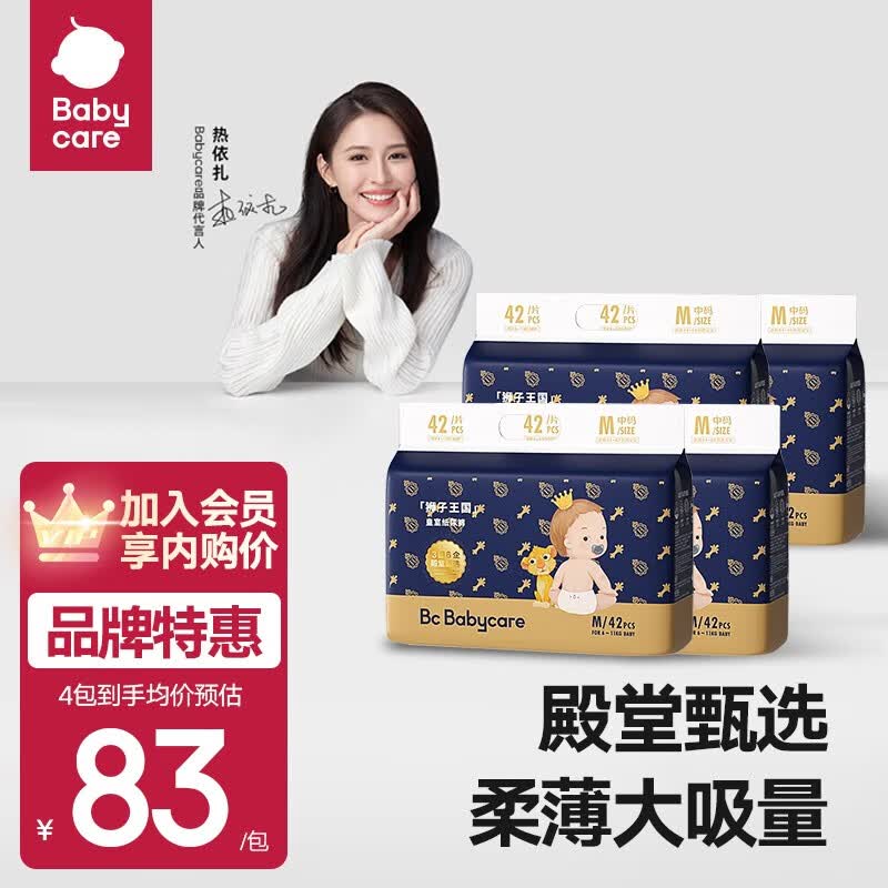 bc babycare（品牌旗舰）狮子皇室纸尿裤弱酸系列  拉拉裤薄纸尿裤尿不湿 纸尿裤M42片怎么看?