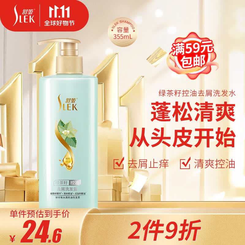 舒蕾洗发水去屑止痒控油洗头膏女（绿茶籽355ml）国货洗发水 控油蓬松怎么看?