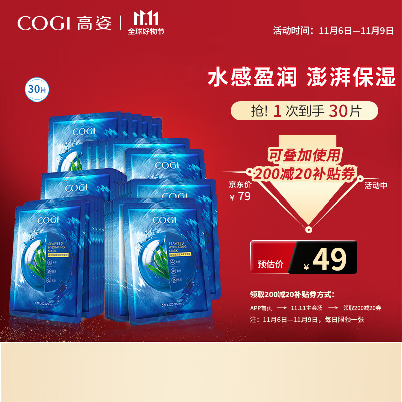 高姿 面膜海藻补水保湿面膜25ml*30片（呵护熬夜肌 护肤面膜套装）怎么样,好用不?