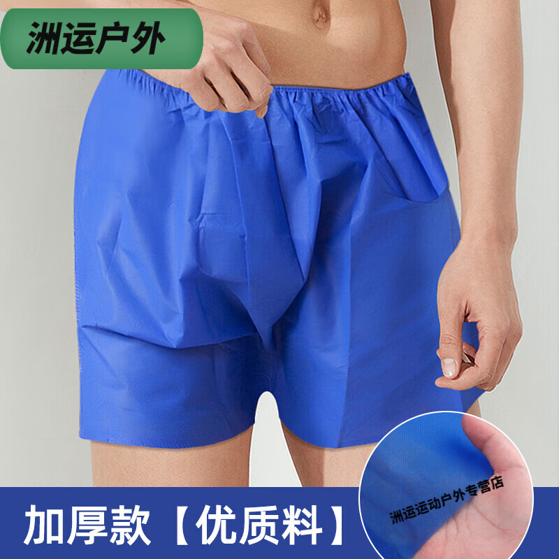 贺杨喻一次性内裤男士大码四角短裤足浴按摩美容院无纺布洗浴桑拿平角