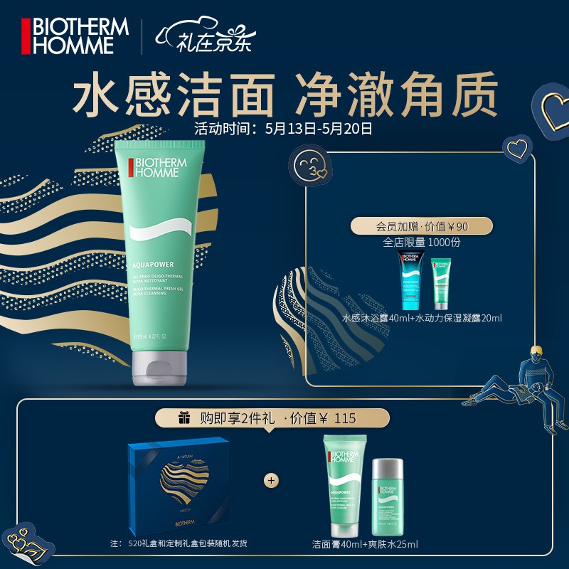 法国碧欧泉（BIOTHERM）男士新水动力洁面膏125ml（洗面奶 男士护肤 保湿补水 去角质净澈毛孔）