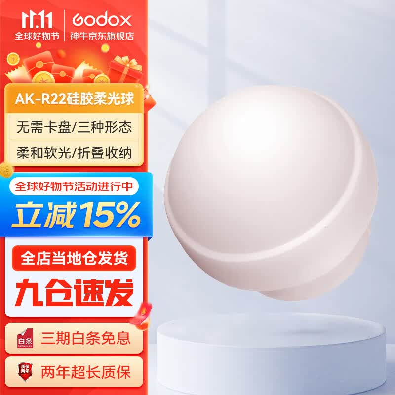 神牛（Godox） 硅胶柔光AK-R22闪光灯柔光罩适用于单反相机便携式机顶灯附件 AK-R22柔光罩 官方标配怎么样,好用不?