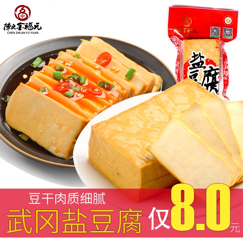 金福元盐豆腐 湖南特产武冈石磨原味嫩豆腐干香干豆制品 200g盐豆腐4