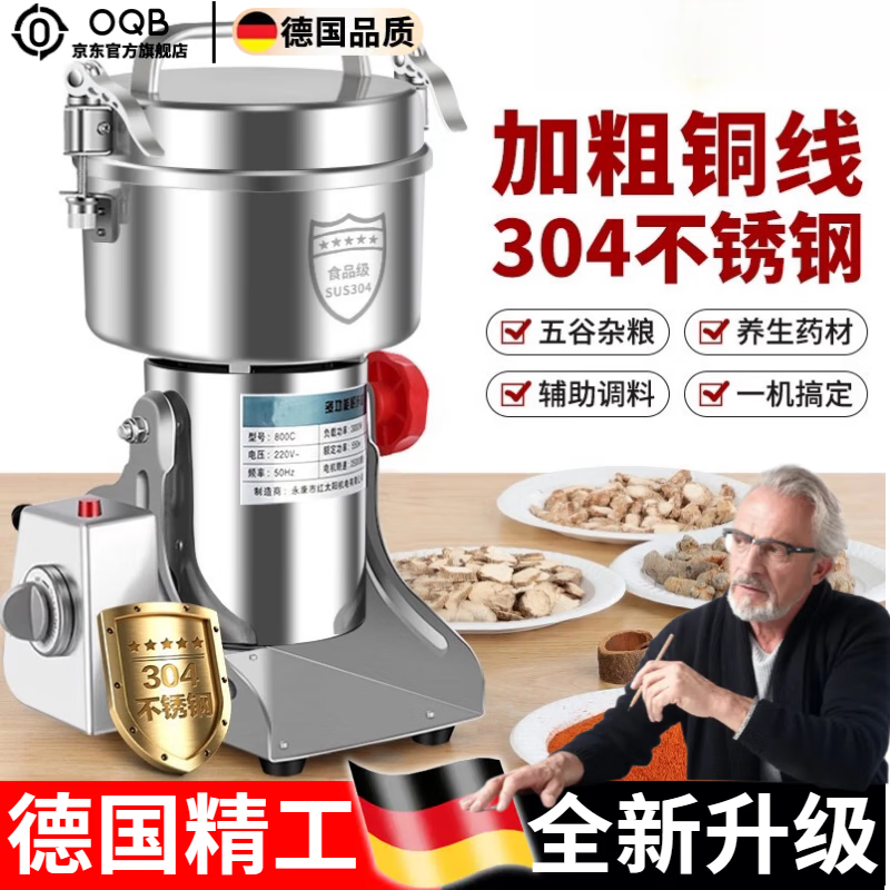 OQB德國家用中藥材粉碎機磨粉機超細打中藥專用五谷雜糧商用研磨機 1000克(馬氏體不銹鋼)