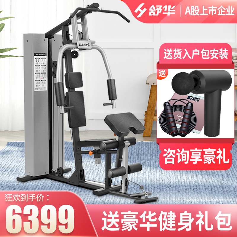 【厂家直发】舒华综合训练器家用 综合健身运动器材 多功能健身运动器材 SH-G5201/单人站 SH-G5201（送货包安装）