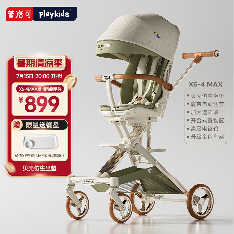 playkids普洛可X6-4max遛娃神器婴儿车0-6岁用折叠可坐可躺溜娃高景观推车 X6-4MAX太空漫步（新品）