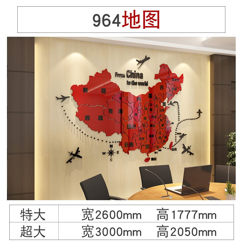 中國地图墙贴纸亚克力3d立体党建企业文化