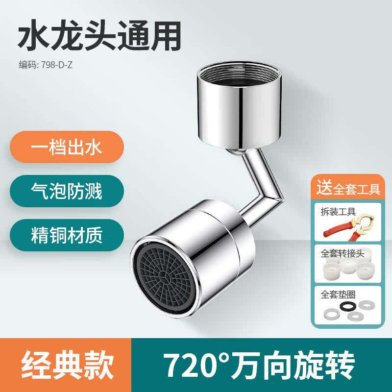 tlxt德国万向水龙头浴室洗脸面盆防溅水可旋转卫生间洗漱延伸起泡神器
