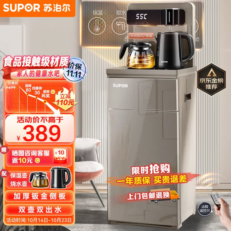 苏泊尔（SUPOR）茶吧机 家用高端饮水机 遥控智能背板下置水桶全自动自主控温立式多功能泡茶机 CBJ33【温热款】使用感如何?