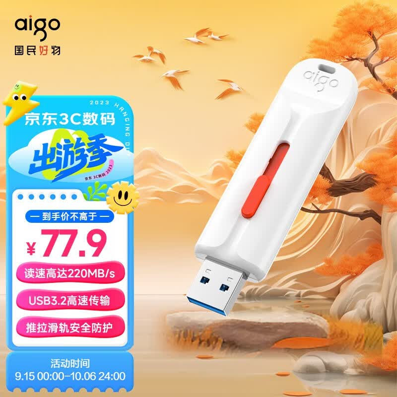 爱国者（aigo）USB 3.2 U盘 U337 汉玉白 推拉保护 读速220MB/s 128GB怎么样,好用不?