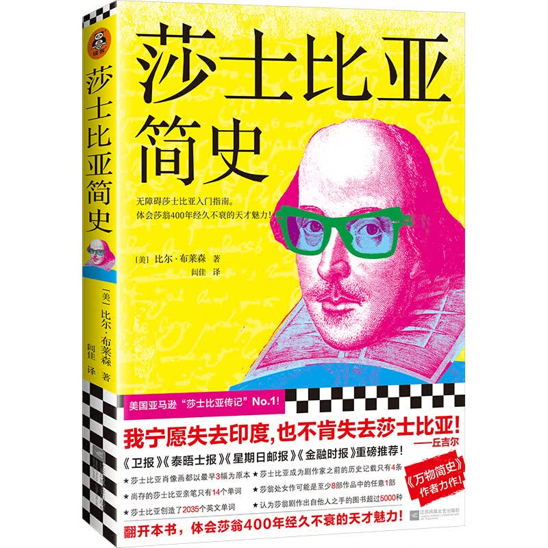 莎士比亚简史