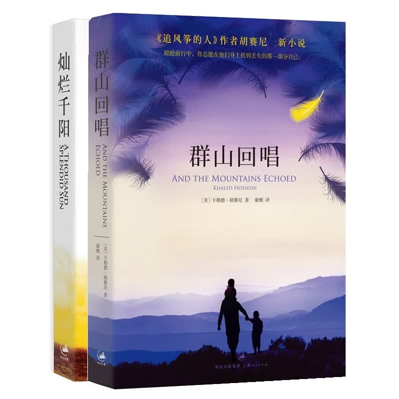 灿烂千阳+群山回唱共2册