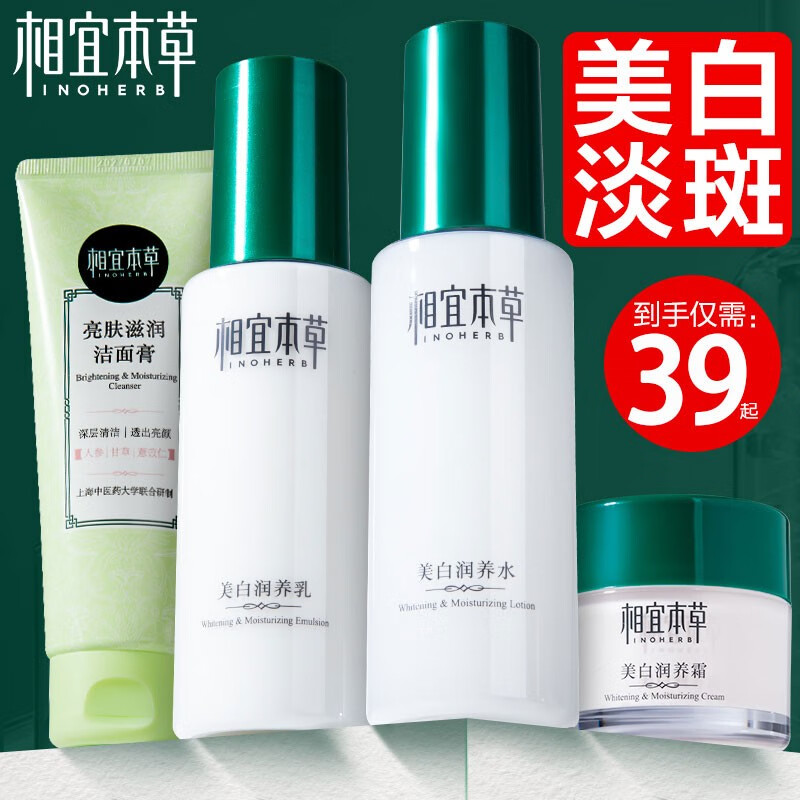 相宜本草（INOHERB）护肤品套装美白润养水乳礼盒补水保湿提亮肤色化妆品全套 4件套：洁+水+乳+霜