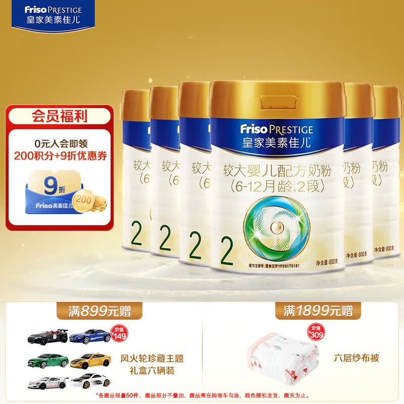 美素佳儿（Friso）皇家美素佳儿2段(Friso Prestige) 较大婴儿配方奶粉2段 6-12个月 皇家2段 800g*3罐属于什么档次？