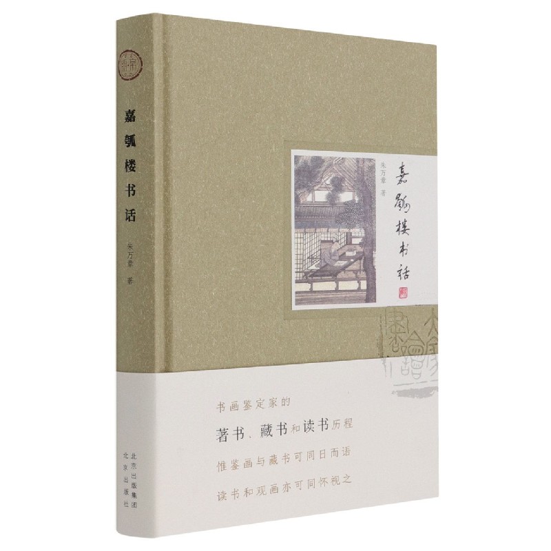 嘉瓠楼书话(精)