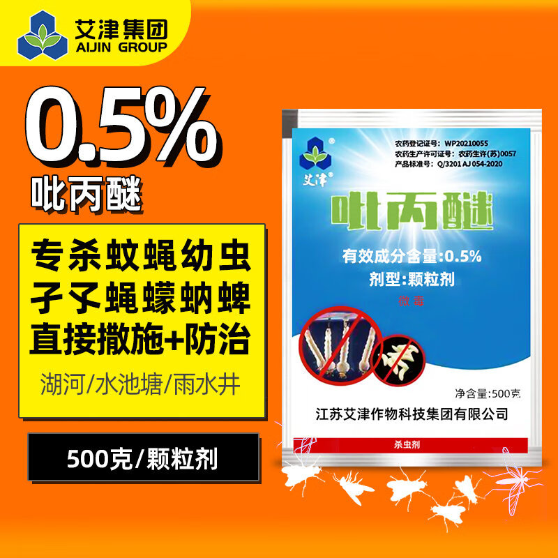 5%吡丙醚颗粒剂专杀蚊蝇幼虫药灭孑孓幼虫水源撒施型卫生杀虫剂 500克