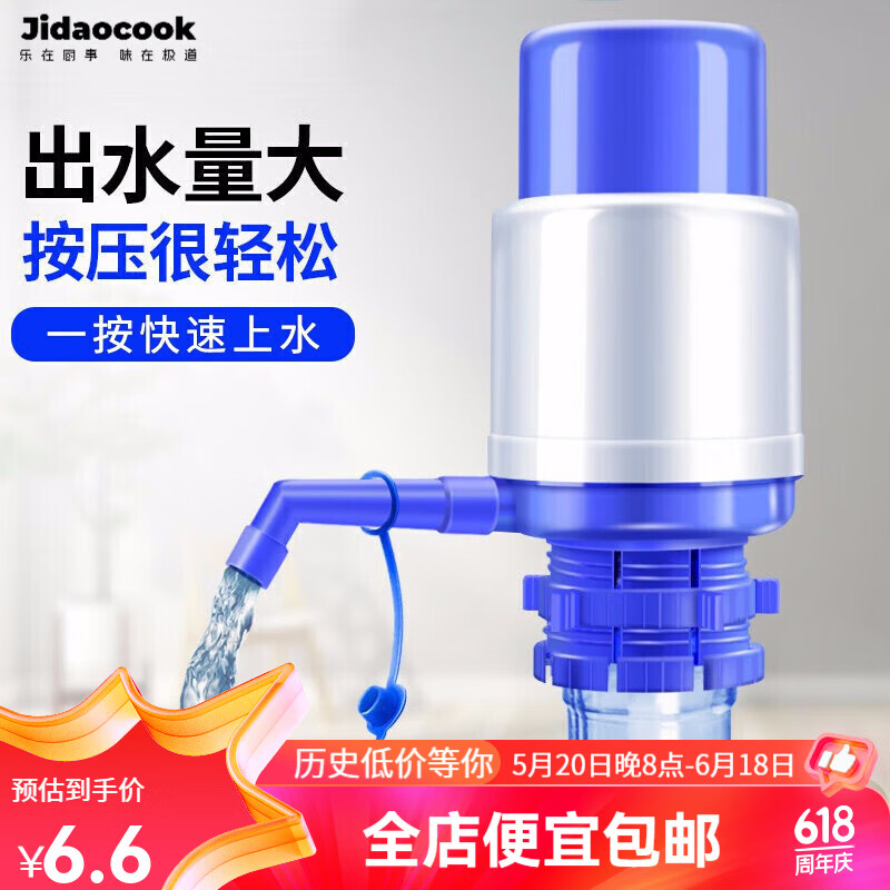 Jidaocook手压式饮水器矿泉水桶手动压水器饮水机抽水泵吸水器桶装水 升级款压水器
