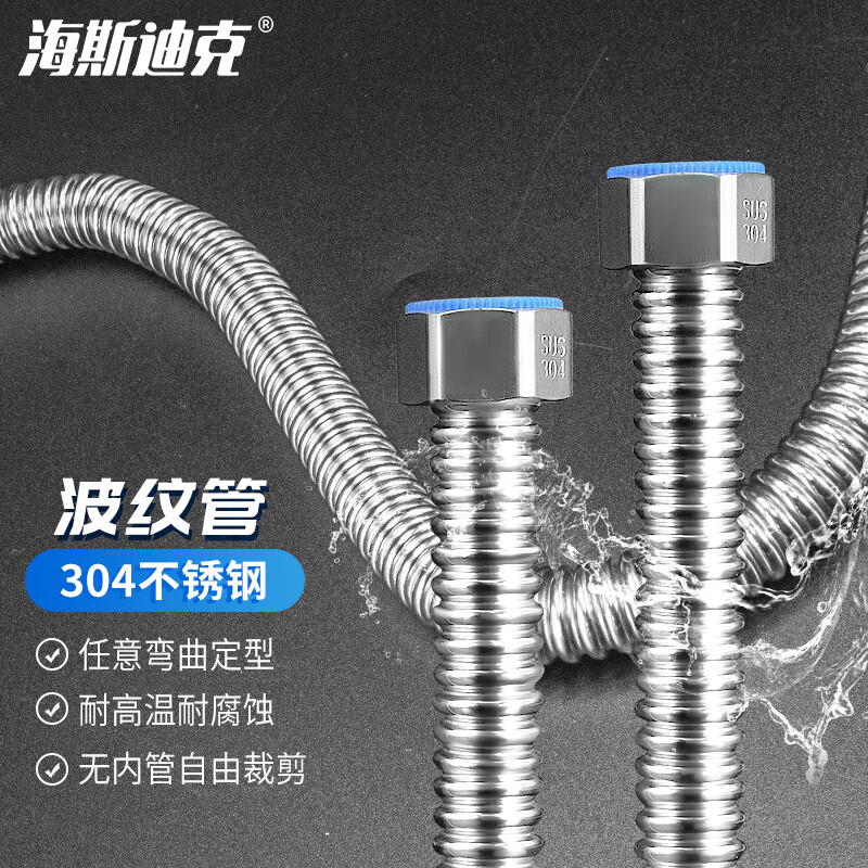 海斯迪克 gnzy-4 304不锈钢波纹管进水软管热水器防爆水管4分1米/1根