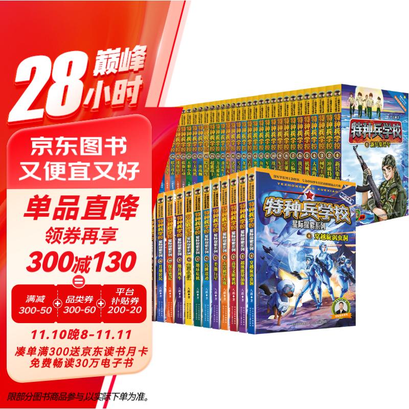 特种兵学校系列（套装共44册：第一季至第八季32册+星际探索系列12册）暑假阅读暑假课外书课外暑假自主阅读暑期假期读物