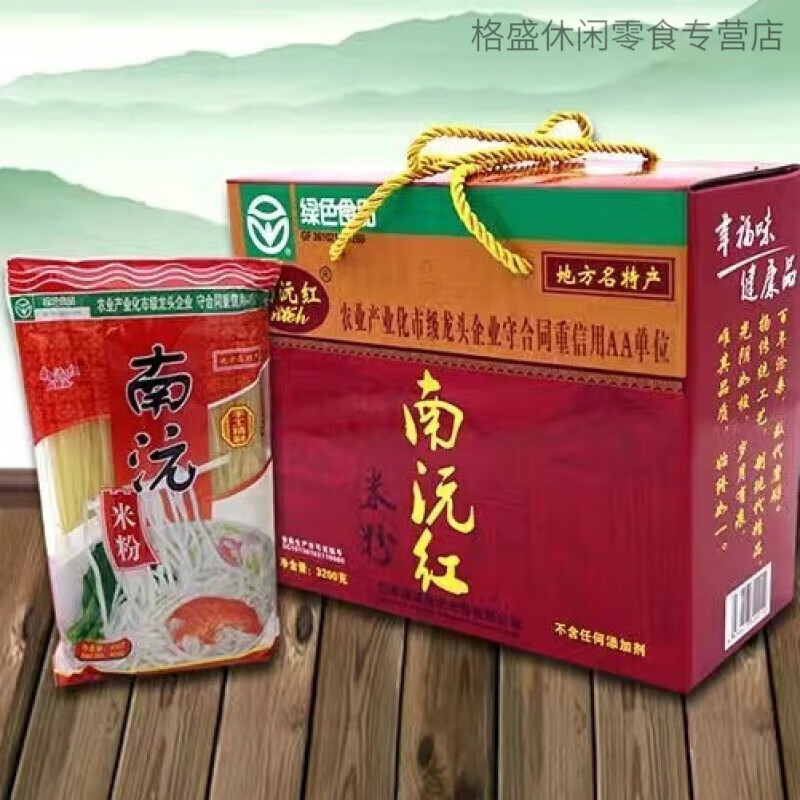 风鲜仓南沅红米粉礼盒正宗江西米粉米线3.2kg南城特产礼送礼整箱盒装 6.4斤礼盒装