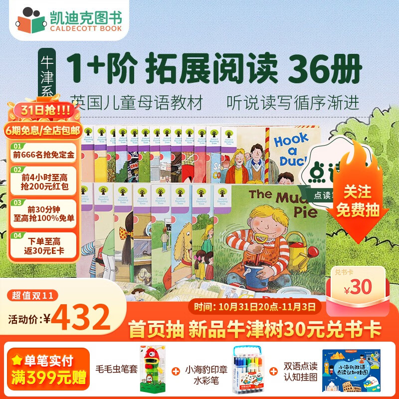 凯迪克图书 点读版牛津阅读树分级阅读 1+阶拓展阅读36册英文原版绘本 3-6岁# 牛津树进口原版绘本高性价比高么？