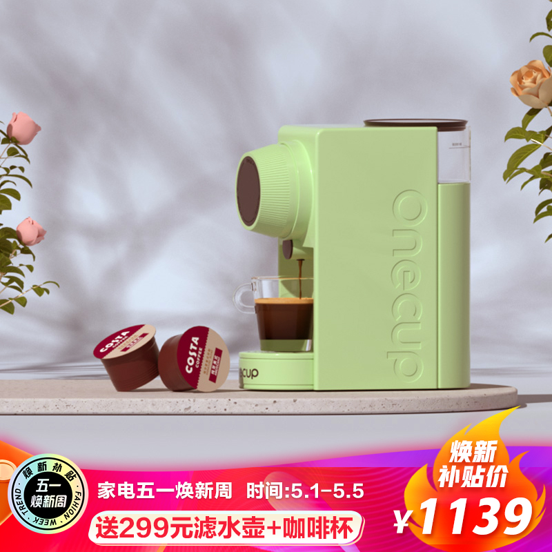 九阳Onecup多功能胶囊咖啡机奶茶机豆浆机家用商用办公室MiniOne KD03-Y1G