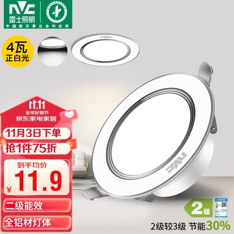 雷士（NVC）  LED筒灯天花灯金属铝材漆白4瓦正白光 开孔70-80mm【绿色家居】怎么看?