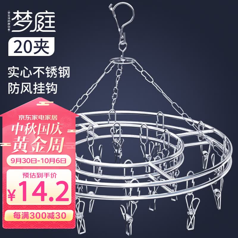 梦庭不锈钢晾衣夹衣架 多功能袜架 多头晾晒夹子防风挂钩架 双层20夹高性价比高么？