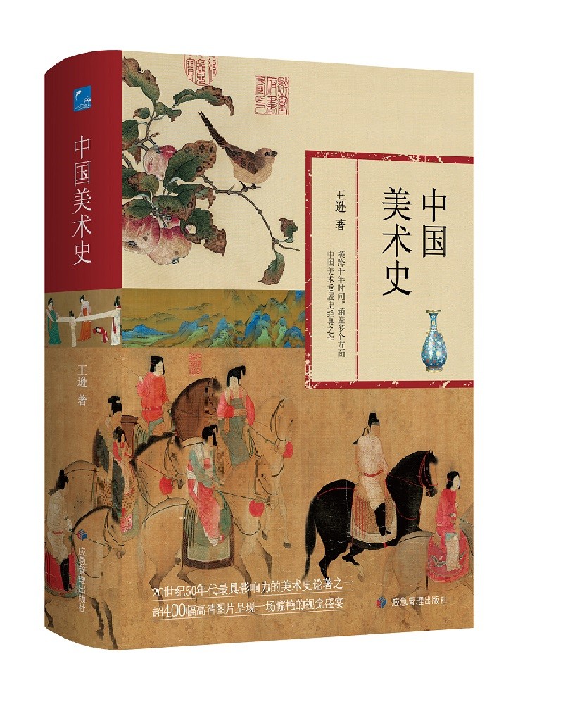 中国美术史9787502085469