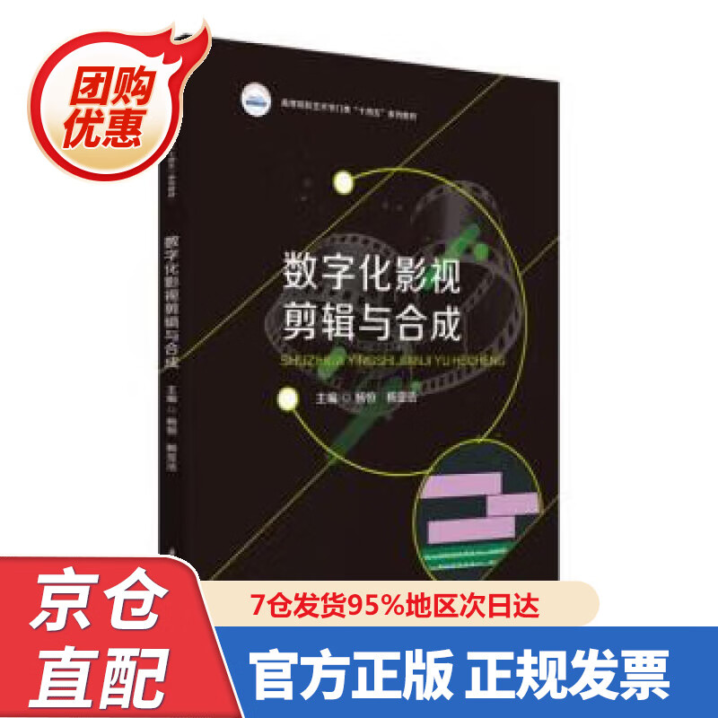 【新书正版】数字化影视剪辑与合成 杨恒,杨亚洁 978756808948 华中科技大学出版社