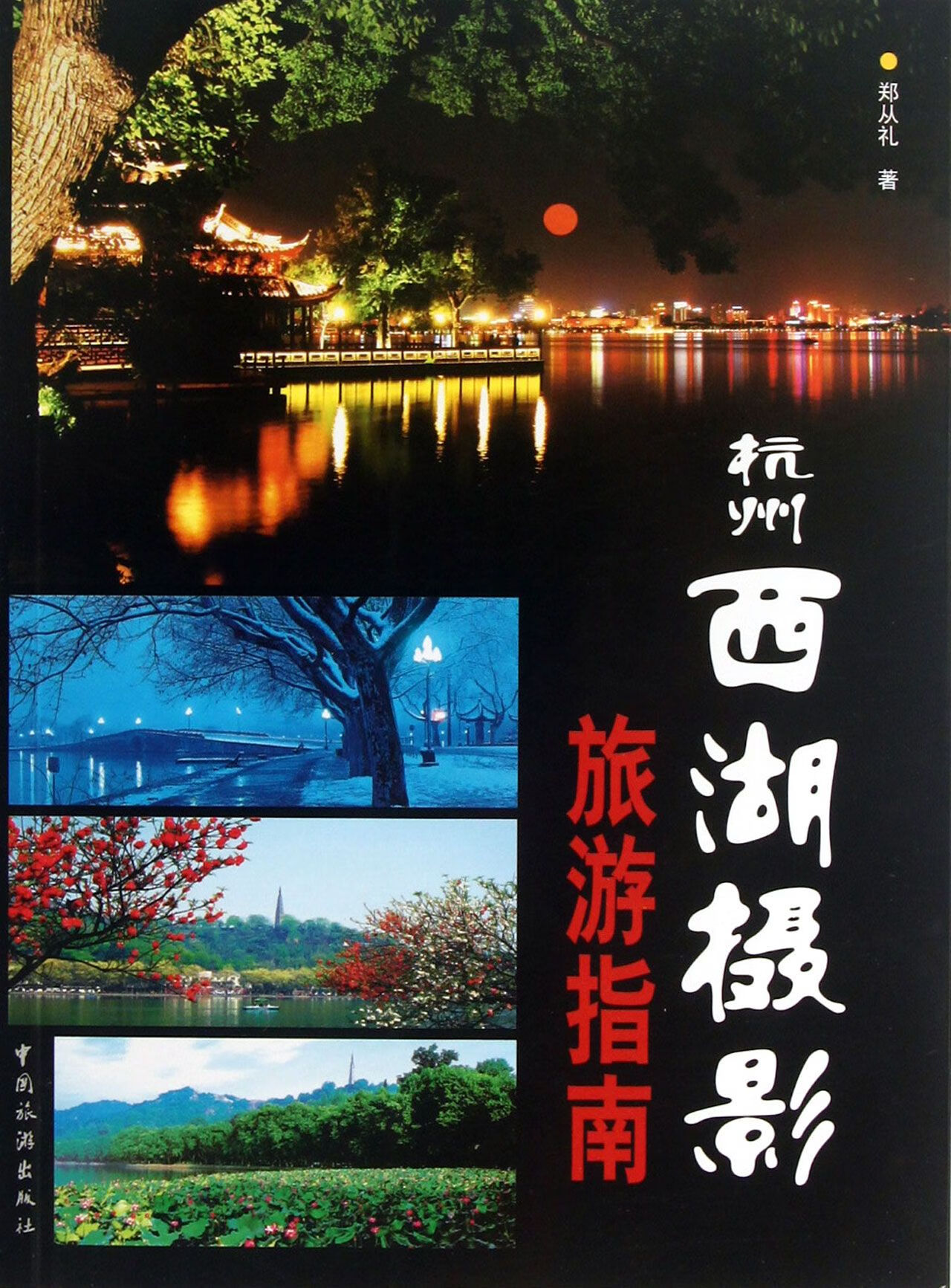 杭州西湖摄影旅游指南