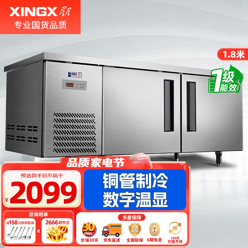 星星（XINGX）冷冻工作台一级能效保鲜平冷操作台商用卧式冰柜奶茶店水吧台厨房冰箱 1.8x0.76x0.8m全冷冻TD-468Y 冷冻