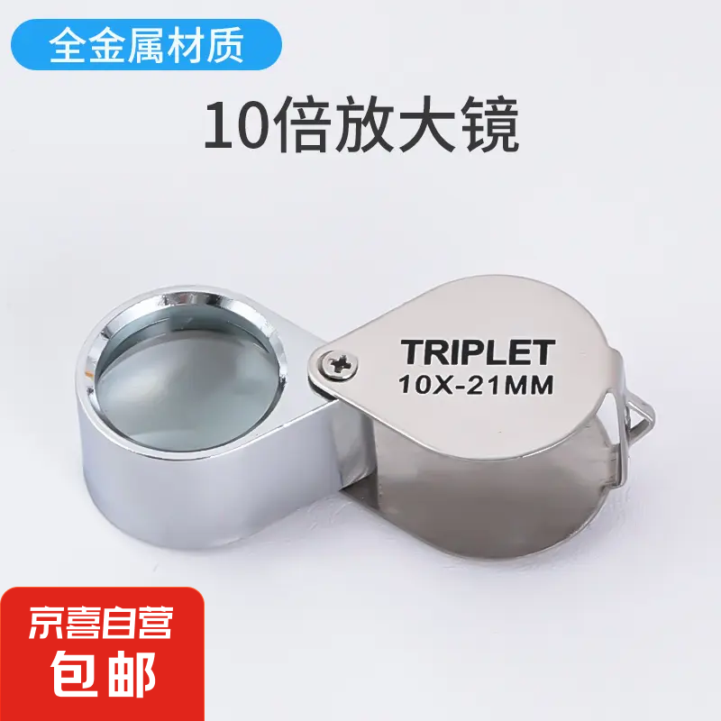 30倍折叠放大镜便携式珠宝钻石鉴定专用宝石玉石文玩古董高清高倍 10