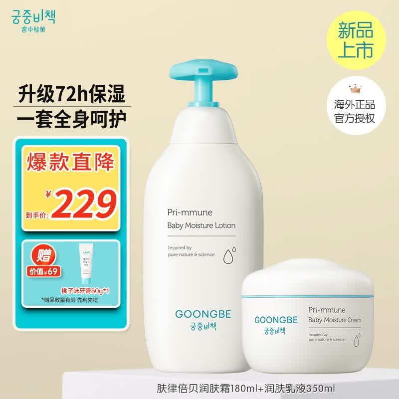 宫中秘策（GOONGBE）肤律倍贝润肤霜180ml+润肤乳液350ml儿童保湿滋润面霜宝宝护肤使用感如何?