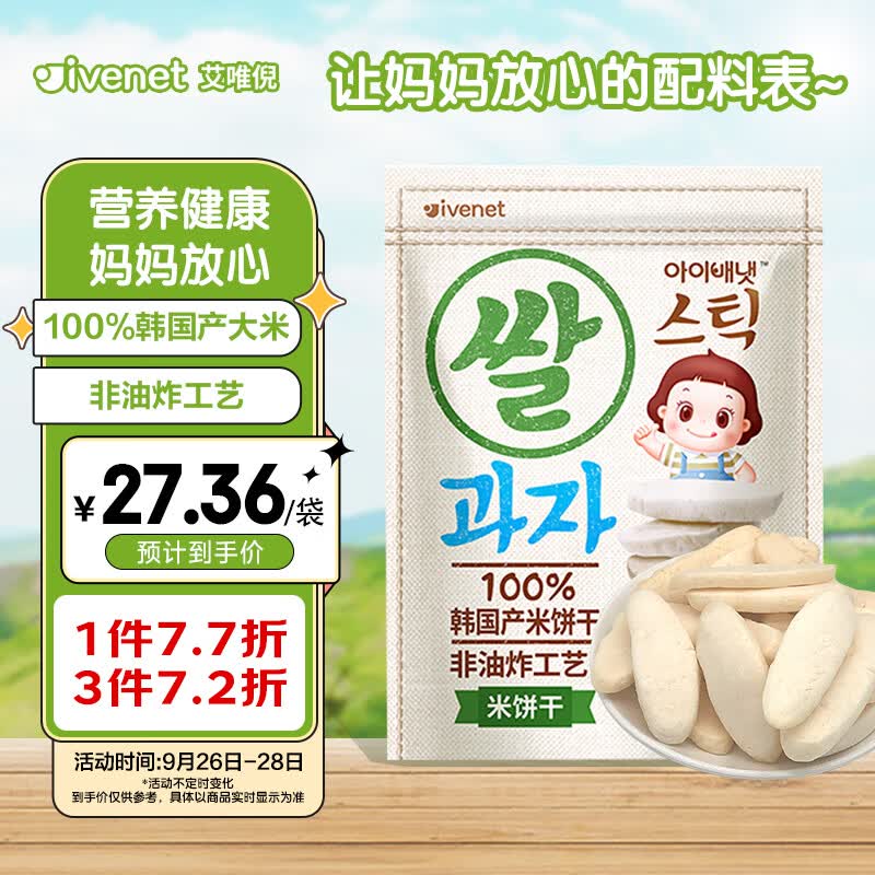 艾唯倪（ivenet）米饼儿童零食磨牙饼干宝宝零食不是辅食韩国进口 原味30g属于什么档次？