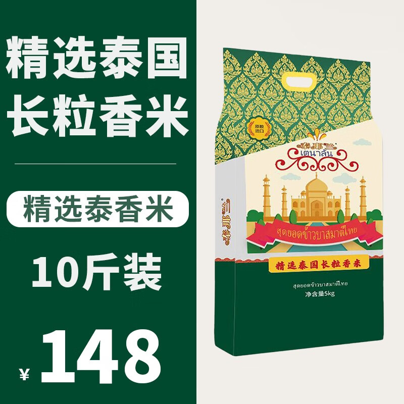 泰那兰泰国茉莉香米5kg公斤进口长粒香大米10斤装煲仔饭似猫牙米形状 泰那兰精选泰国长粒香米5kg