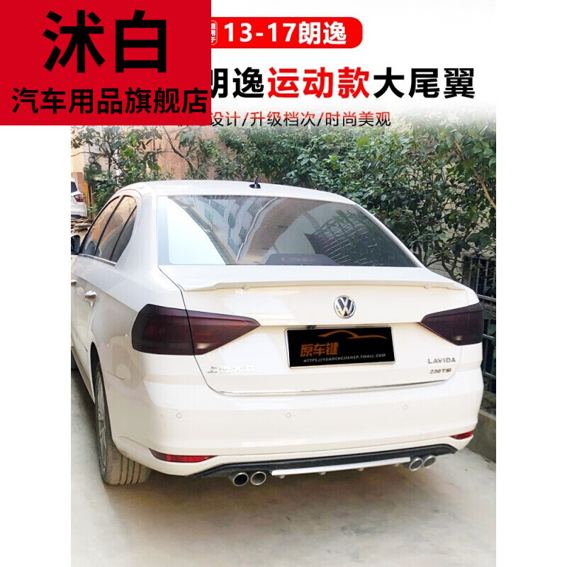 沭白【高品质】适用于13-15-17款大众朗逸尾翼 18-21款新朗逸plus改装