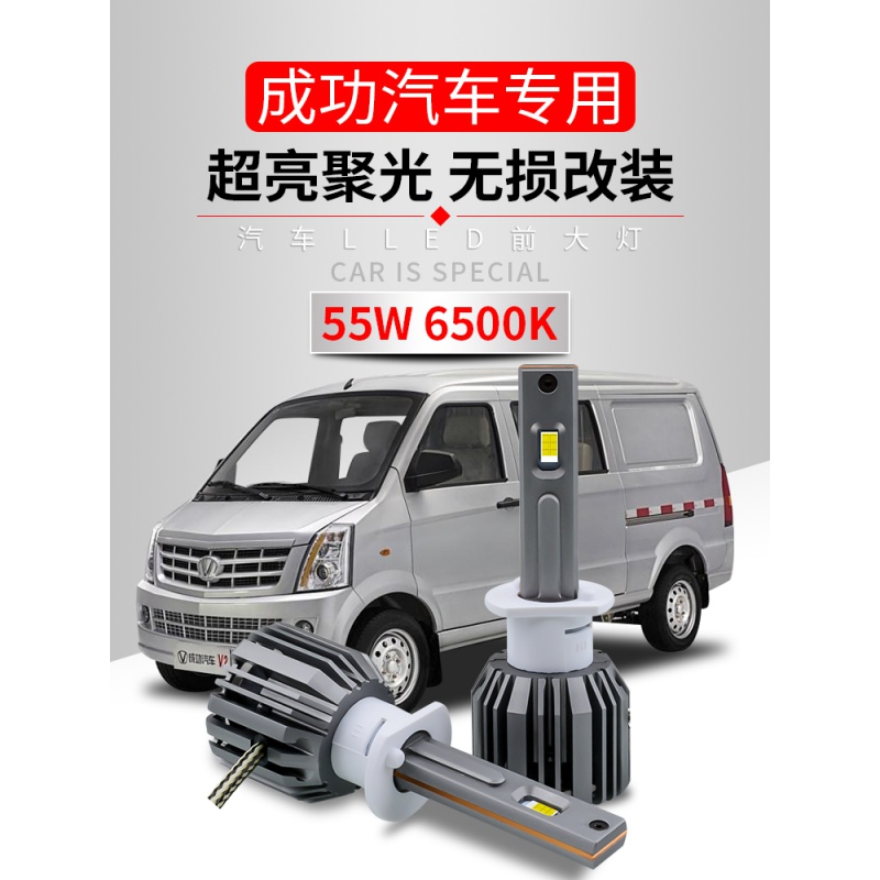佑强成功汽车成功v1v2k1x1bev6 v2e 改装超亮led大灯远光近光高亮灯泡