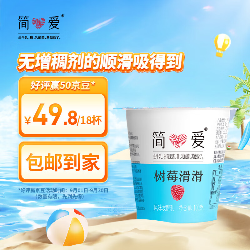 简爱 树莓滑滑  100g*3杯 生牛乳发酵低温酸奶 简爱酸奶 风味发酵乳怎么看?