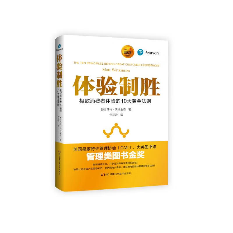 体验制胜：极致消费者体验的10大黄金法则
