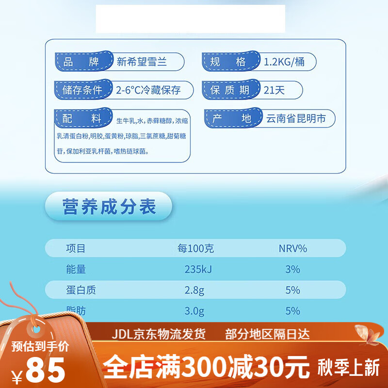 雪兰新希望0蔗糖酸奶1.2kg*2桶家庭分享装 1.2kg 2桶