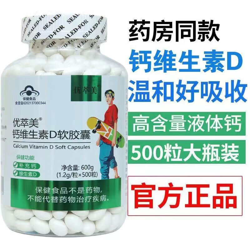 优萃美牌钙维生素d软胶囊 2瓶共400粒无糖液体钙钙片中老年成人补钙