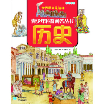 历史【正版】